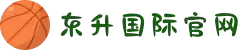 东升国际官网-追求健康,你我一起成长